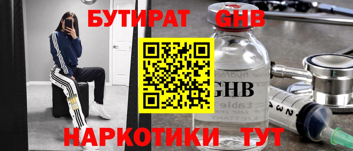 БУТИРАТ жидкий экстази Усть-Илимск