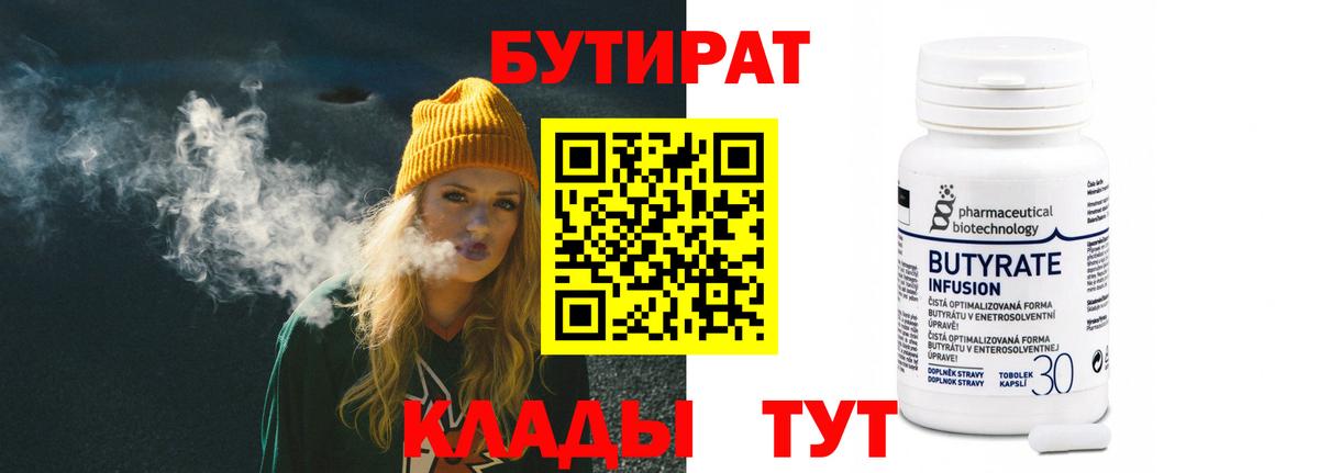 Усть-Илимск  Бутират бутик  Вход с VPN 