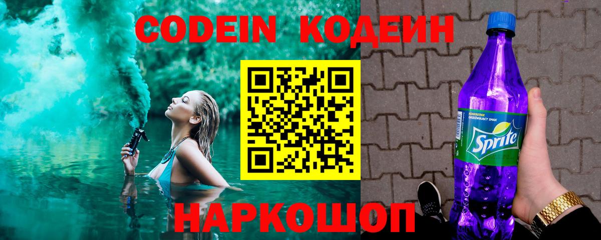 Усть-Илимск  Кодеиновый сироп Lean Purple Drank  Codein напиток Lean (лин)  Вход с VPN 