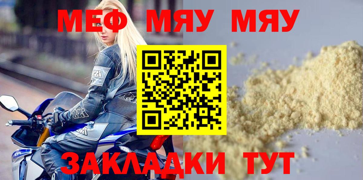 Мефедрон  Меф  МЯУ-МЯУ мука  Усть-Илимск  Вход с VPN  МЕФ мука 